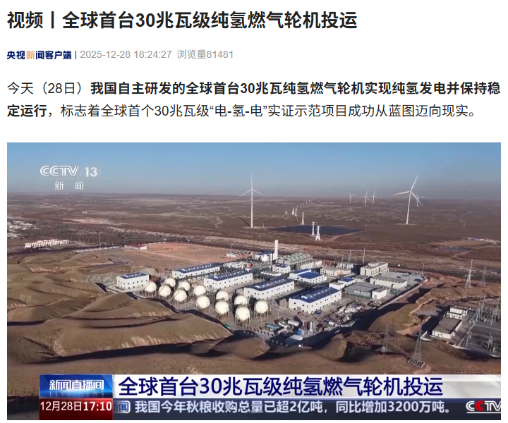 我国首台30兆瓦氢燃机正式投运