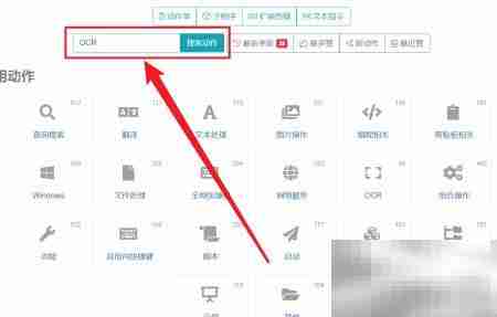 Quicker动作搜索安装指南