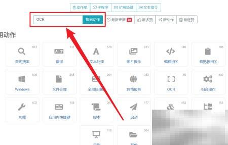 Quicker动作搜索安装教程详解