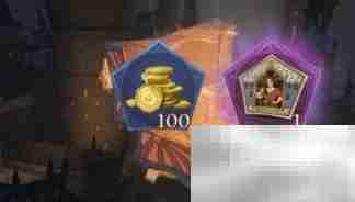 哈利波特巧克力蛙2.16攻略