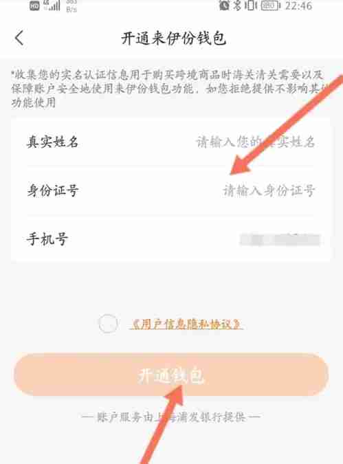 来伊份商城app怎么开通钱包-钱包开通方法