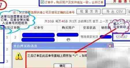 快捷打印淘宝快递单