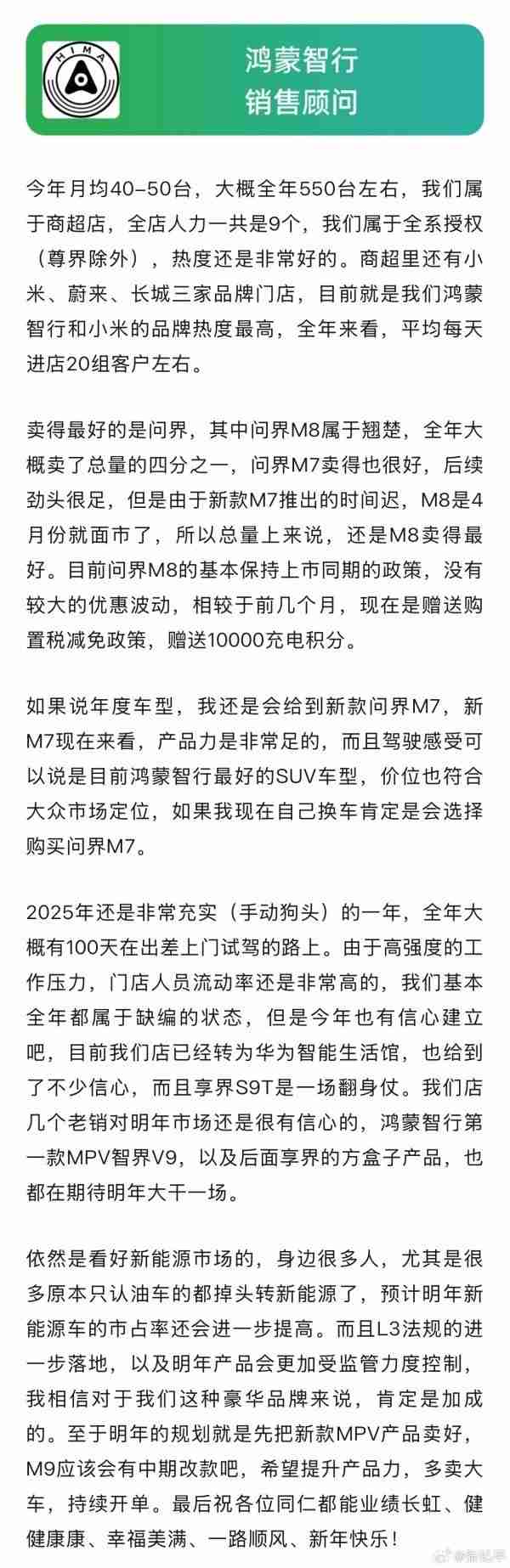 销售眼中的新能源品牌年度车型：问界M8、小米YU7入选