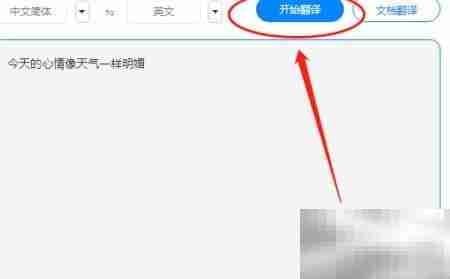 英汉互译在线实现方法