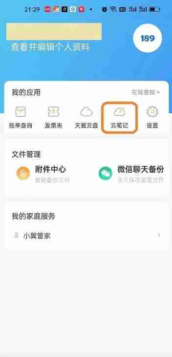 189邮箱app怎么设置载入邮件数-邮件数量载入设置