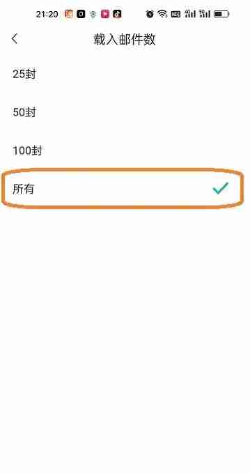 189邮箱app怎么设置载入邮件数-邮件数量载入设置