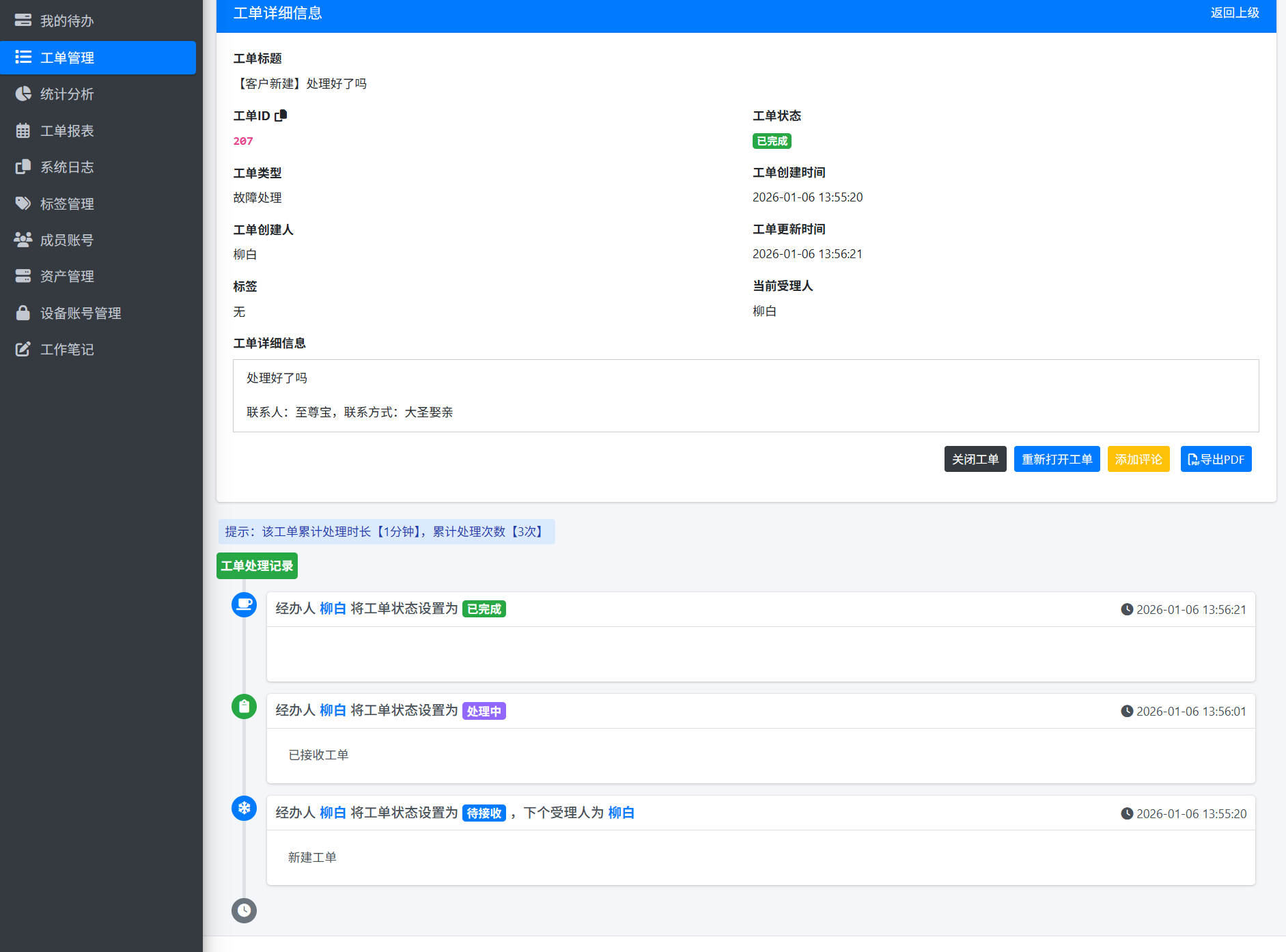 工单系统 WGCAT v1.2.7 正式发布