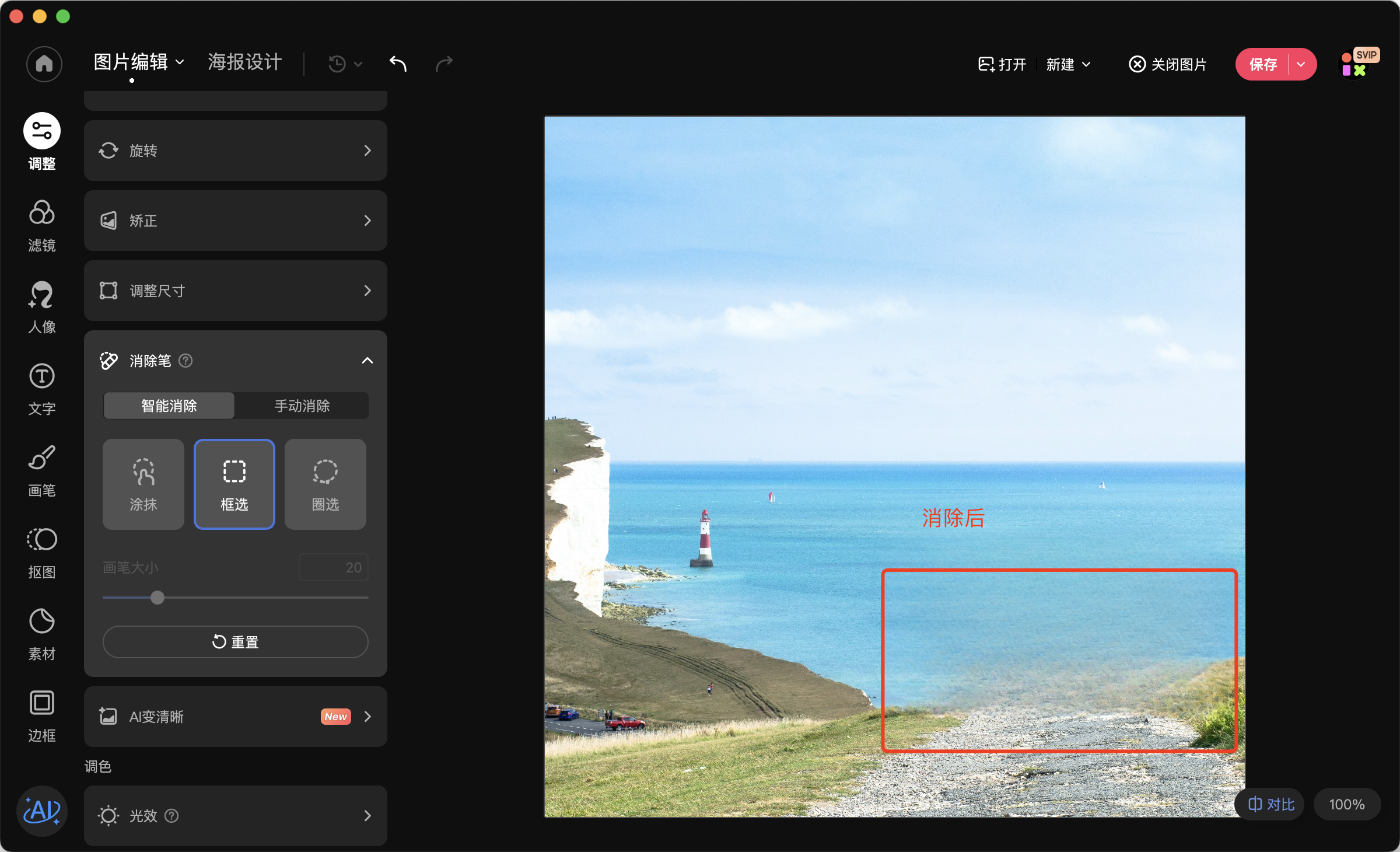 美图秀秀网页版怎么一键消除路人-一键消除路人方法