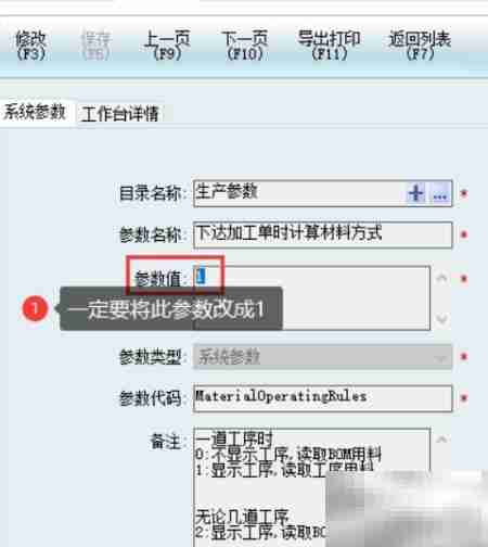 新页ERP：虚拟件半成品操作