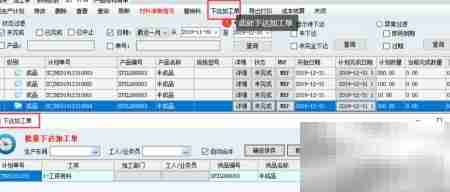 新页ERP：虚拟件半成品操作