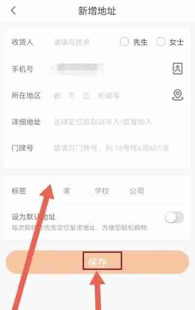 来伊份商城app怎么添加收货地址-收货地址添加步骤
