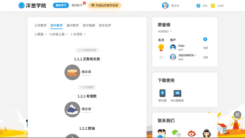 洋葱学园官方网站链接_洋葱学园在线入口