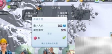 模拟城市修缮局使用教程详解