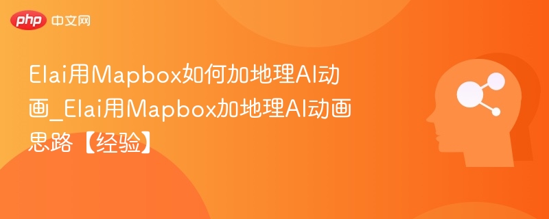 Elai用Mapbox打造地理AI动画特效