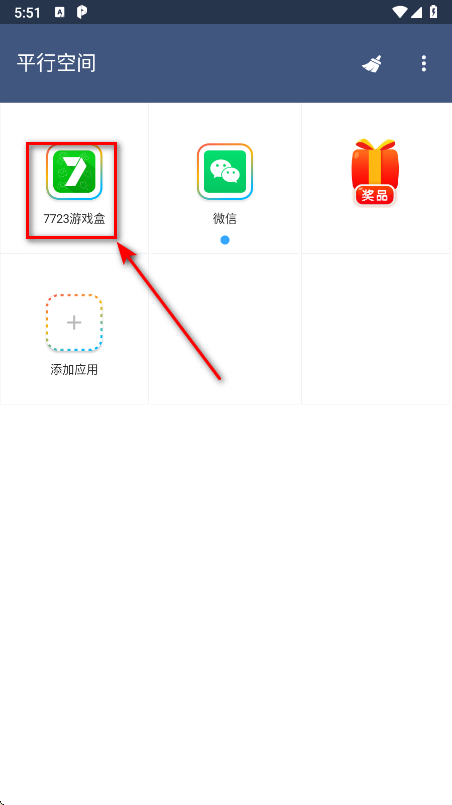 平行空间删除双开应用方法详解