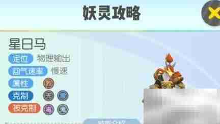 星日马获取方法解析