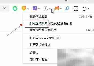 360浏览器截图使用指南