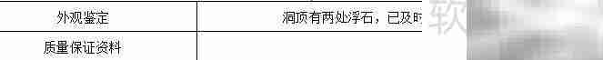 分项工程外观质量评定