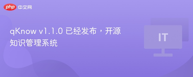 qKnow v1.1.0 已经发布，开源知识管理系统
