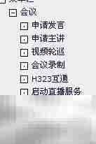 视维视频会议录播方案