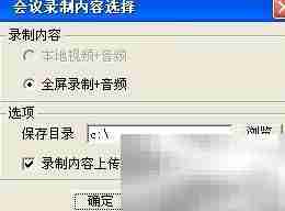 视维视频会议录播方案
