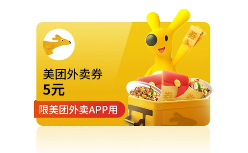 美团外卖双11优惠券怎么领