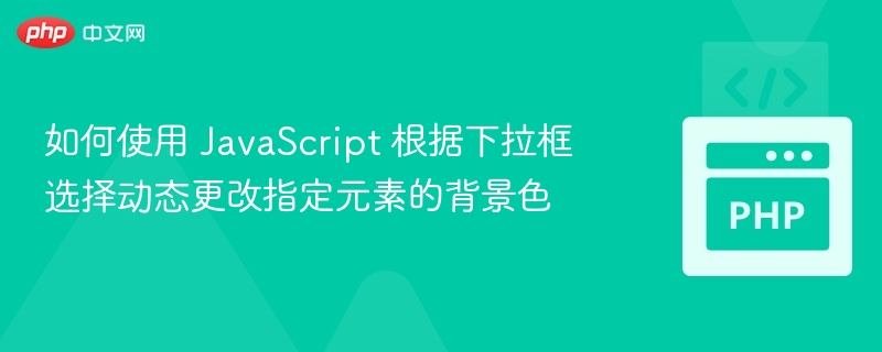 JavaScript动态改背景色教程详解