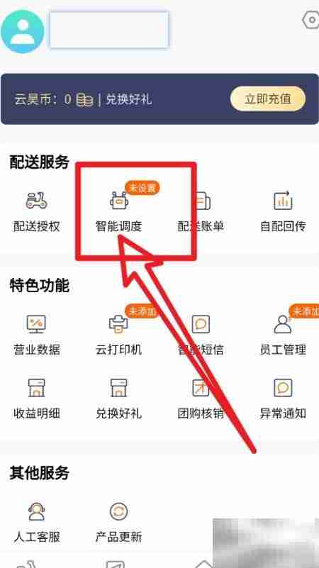 外卖邦门店宝自动派单开启