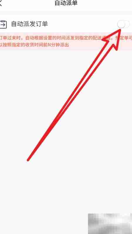 外卖邦门店宝自动派单开启