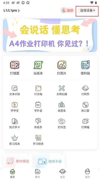 汉印错题app怎么连接设备-设备链接方法