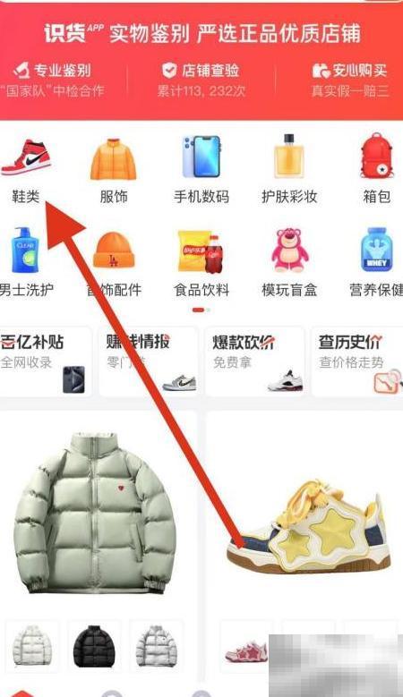 识货A1怎么查看教程