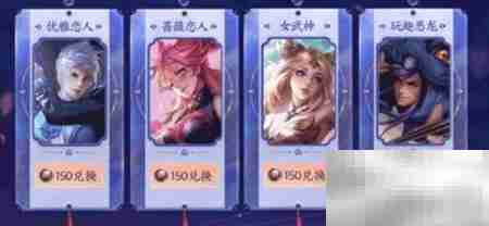 王者荣耀150蔷薇之心获取攻略
