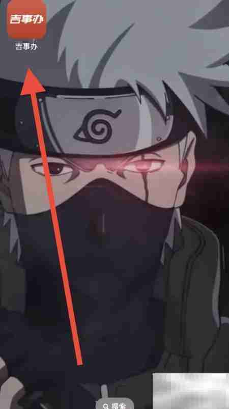 吉事办如何查成交宗地