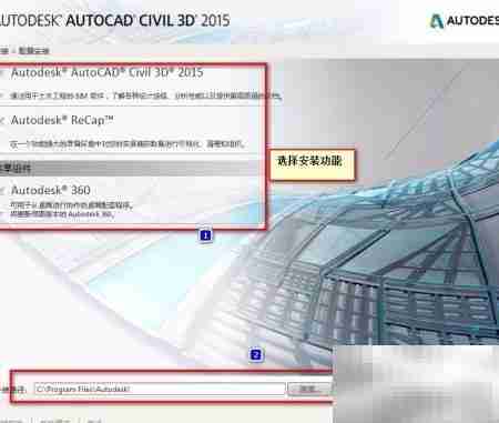 AutoCAD Civil 3D 2015安装指南