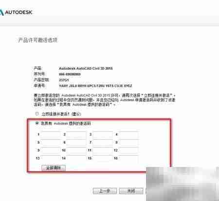 AutoCAD Civil 3D 2015安装指南