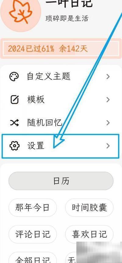一叶日记标签导出过滤设置教程