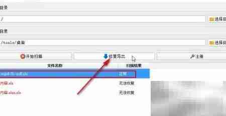 赤兔Excel恢复软件使用指南
