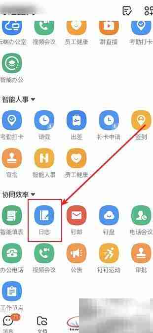 钉钉删除工作日志方法