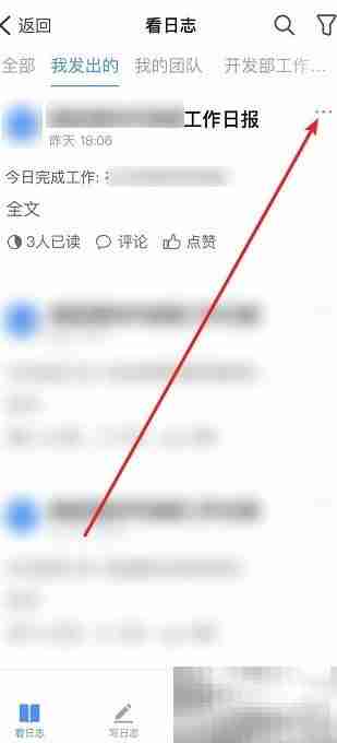 钉钉删除工作日志方法