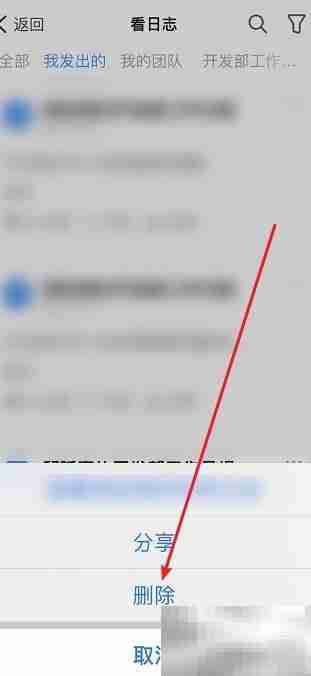 钉钉删除工作日志方法
