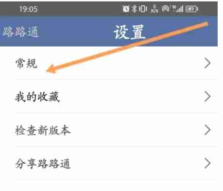 路路通app怎么设置默认乘坐日期-默认乘坐日期设置方法