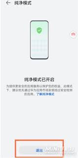 华为纯净模式指纹安装应用设置方法