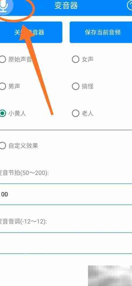 实用工具箱变音器使用指南