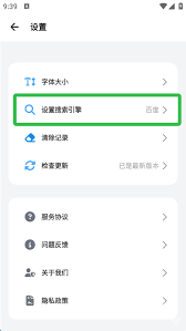 啵啵浏览器如何切换搜索引擎