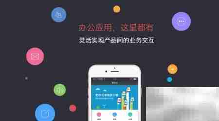 爱办公:高效提升企业效率