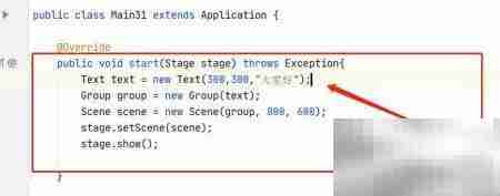 JavaFX中Text组件使用指南