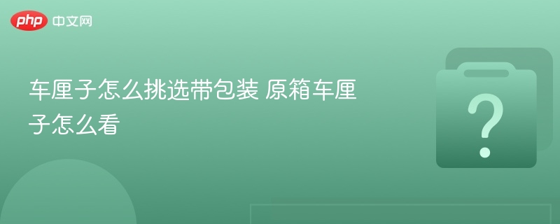 车厘子怎么挑选带包装 原箱车厘子怎么看