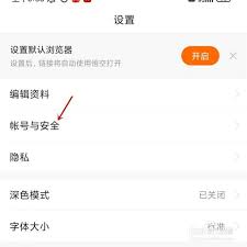 悟空浏览器账号如何注销？