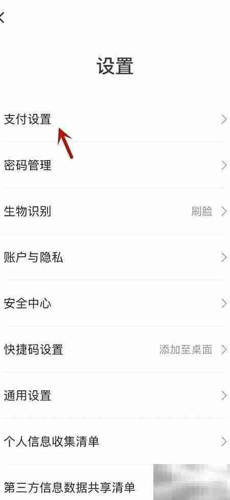 查看翼支付绑定的智能设备