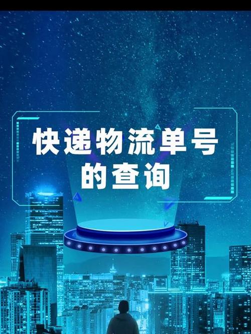 快递单号怎么查是哪家公司